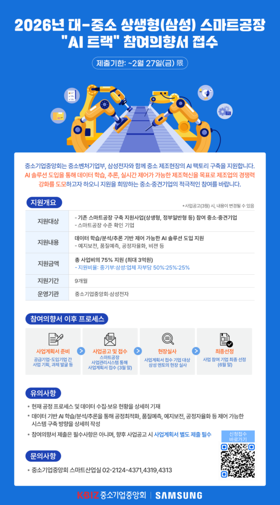 삼성 스마트공장 AI트랙
