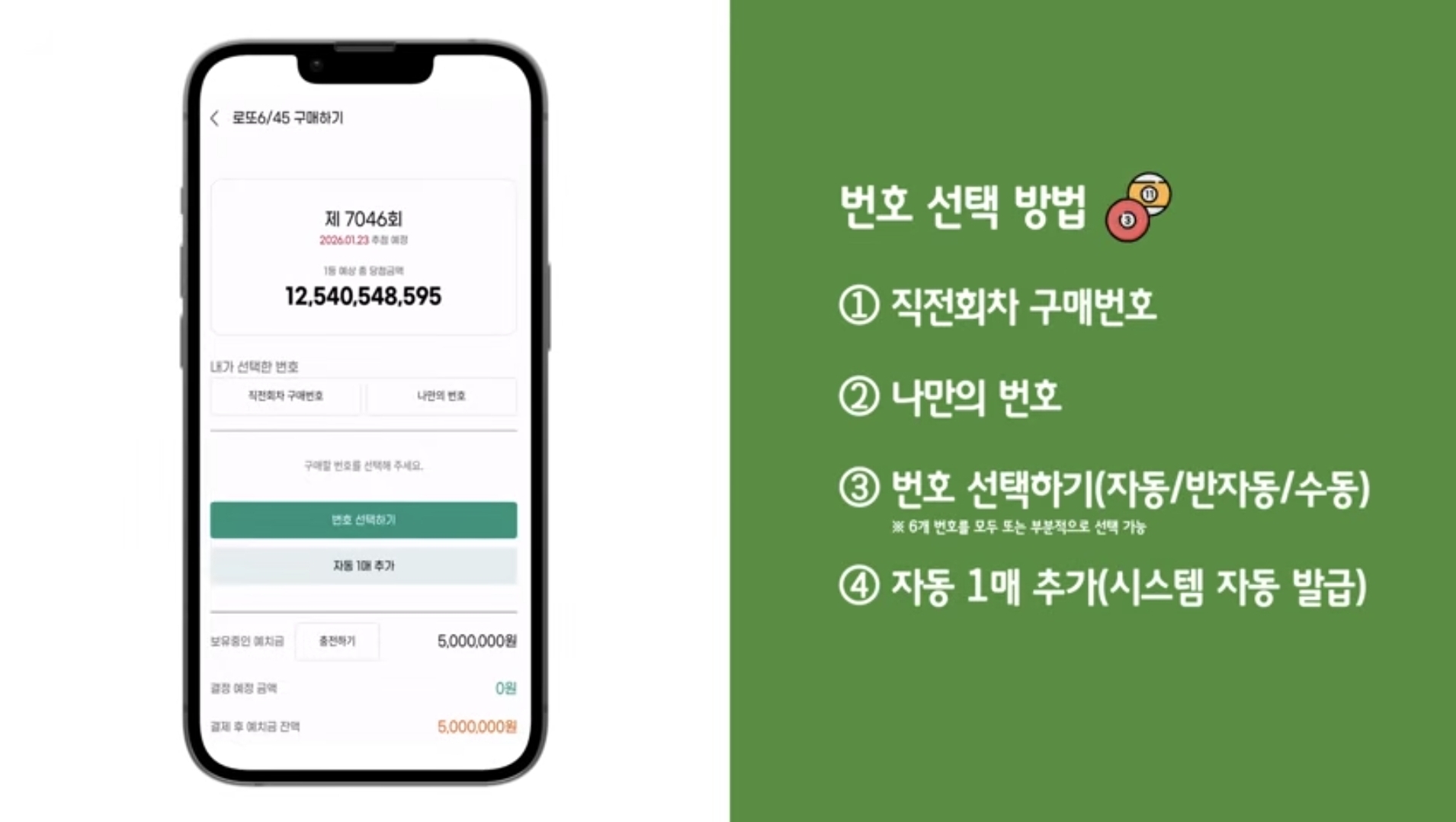 로또 모바일 판매