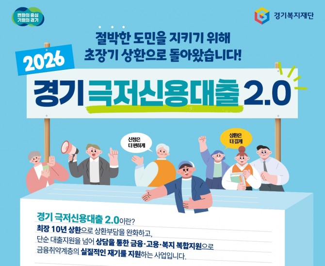 경기 극저신용대출 2.0