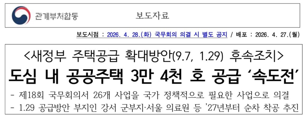 도심 공공주택 공급