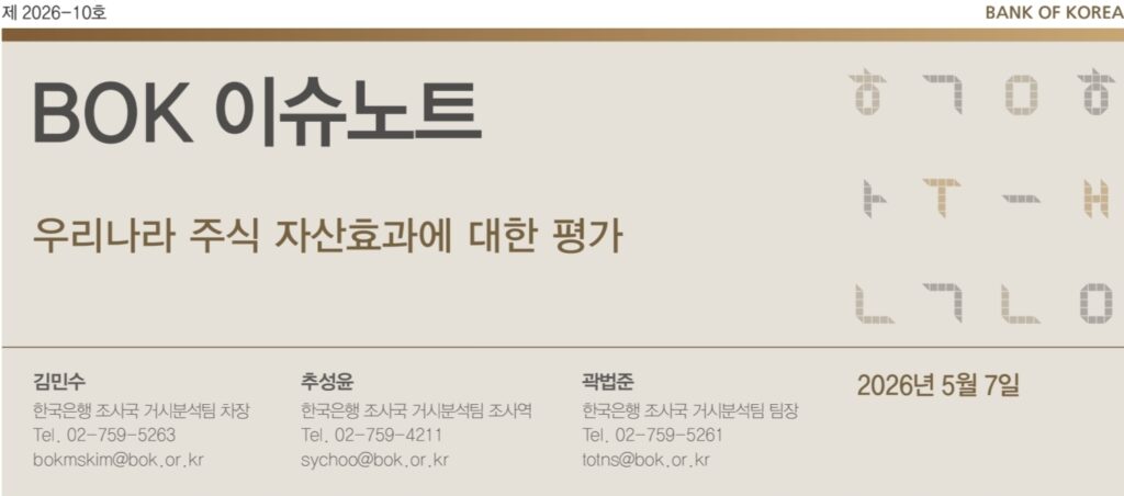주식 자산효과