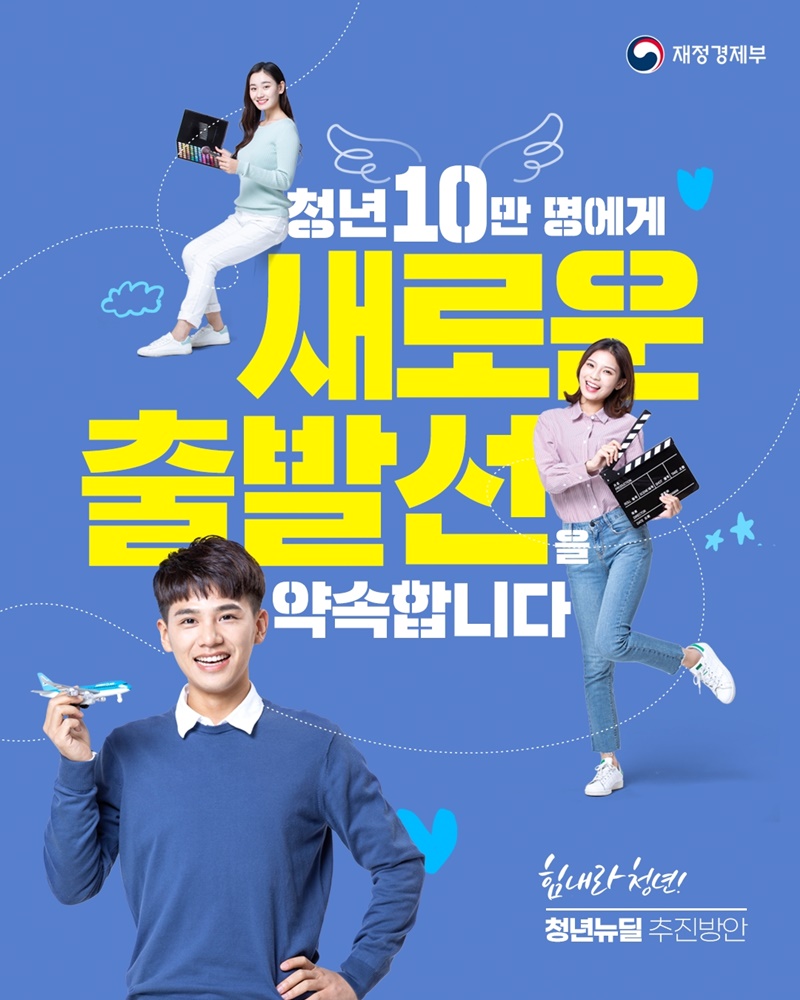청년뉴딜