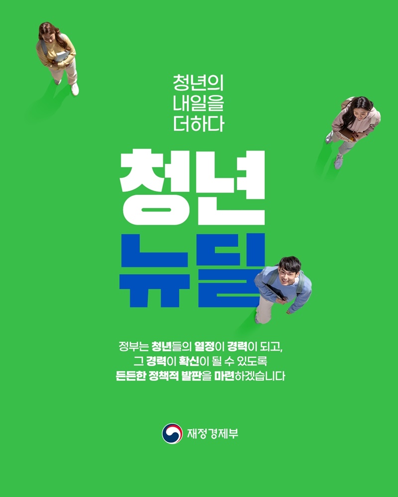 청년뉴딜