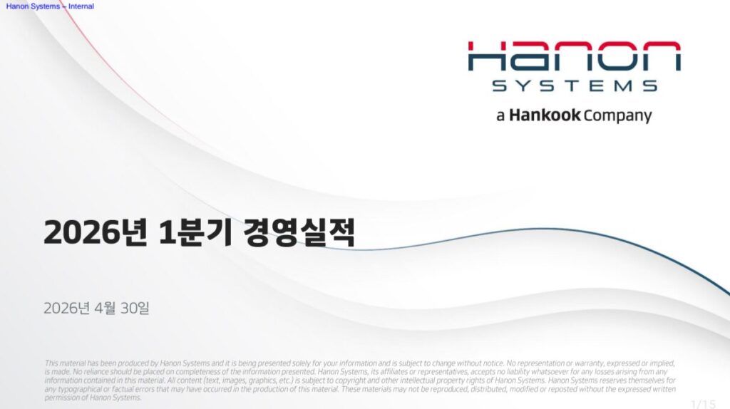 한온시스템 실적