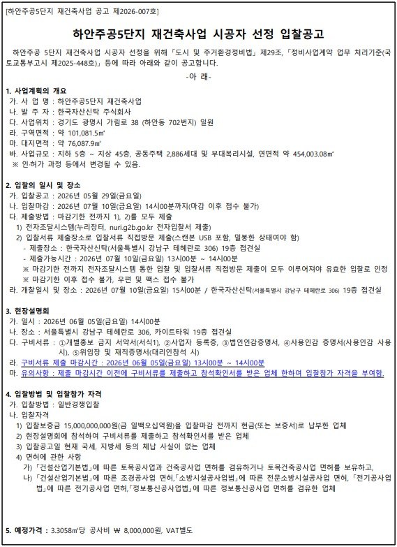 하안주공5단지 재건축