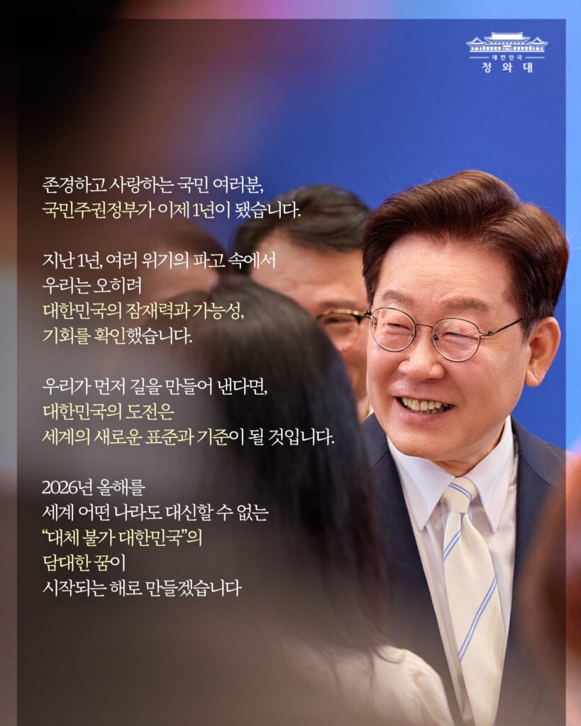 이재명 대통령 취임 1주년