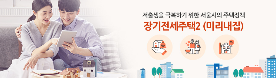 미리내집 1만7,500호 추가 공급