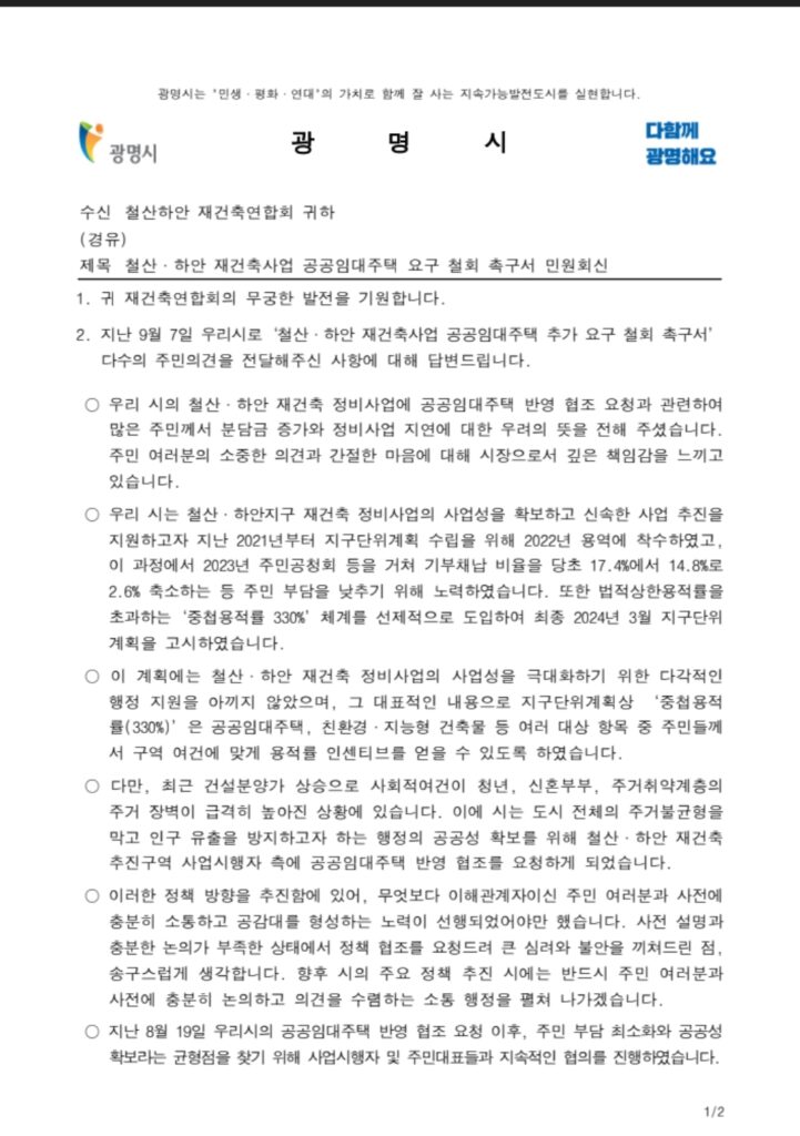 하안주공 재건축 