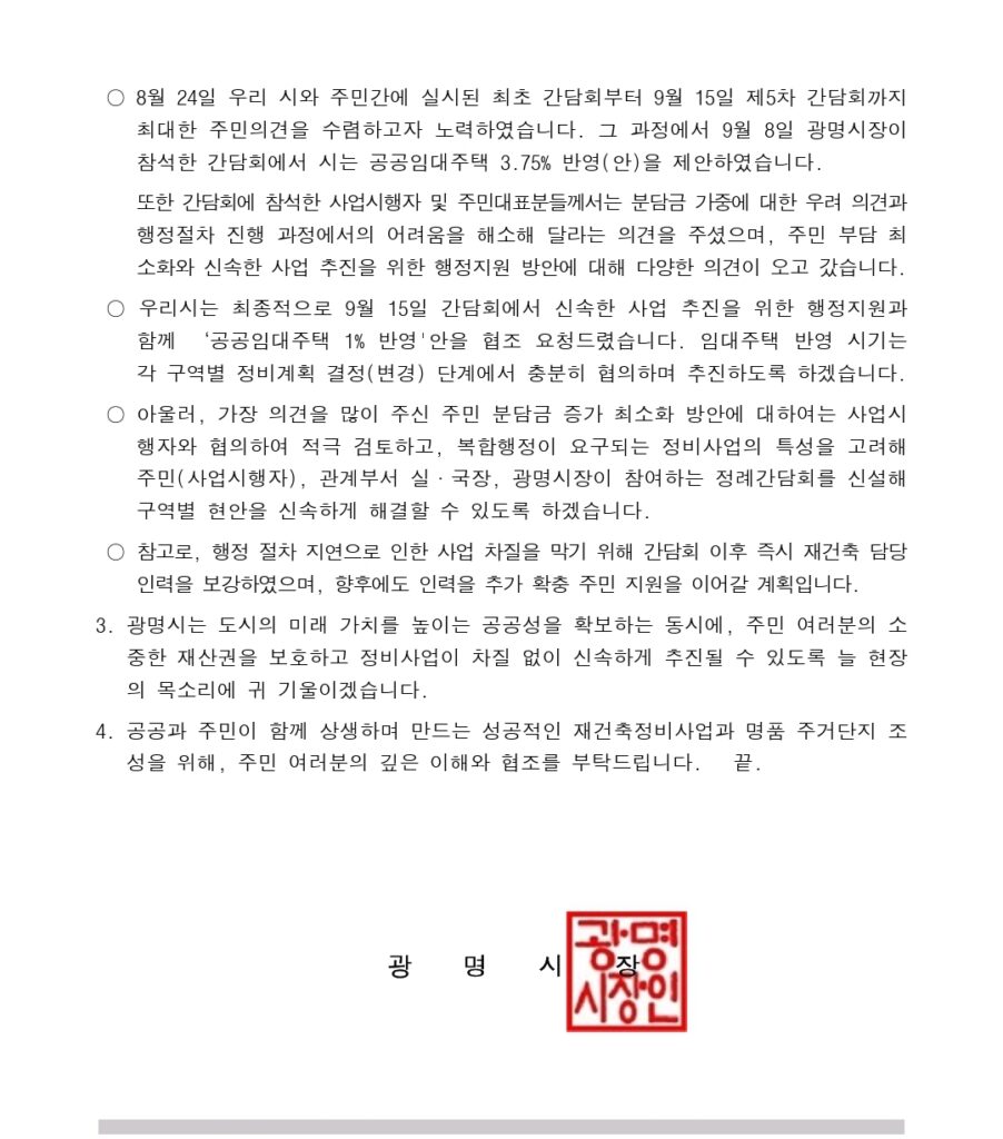하안주공 재건축 
